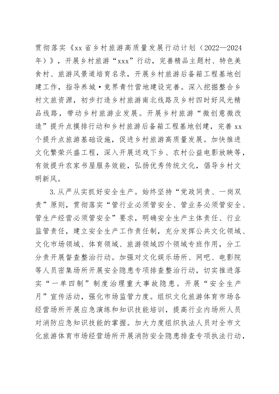 市文化旅游体育局2023年工作总结及2024年工作计划_第2页