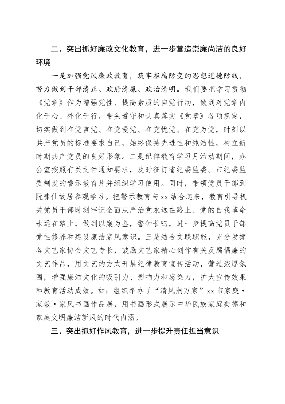 市文联2023年纪律教育学习月活动情况汇报_第2页