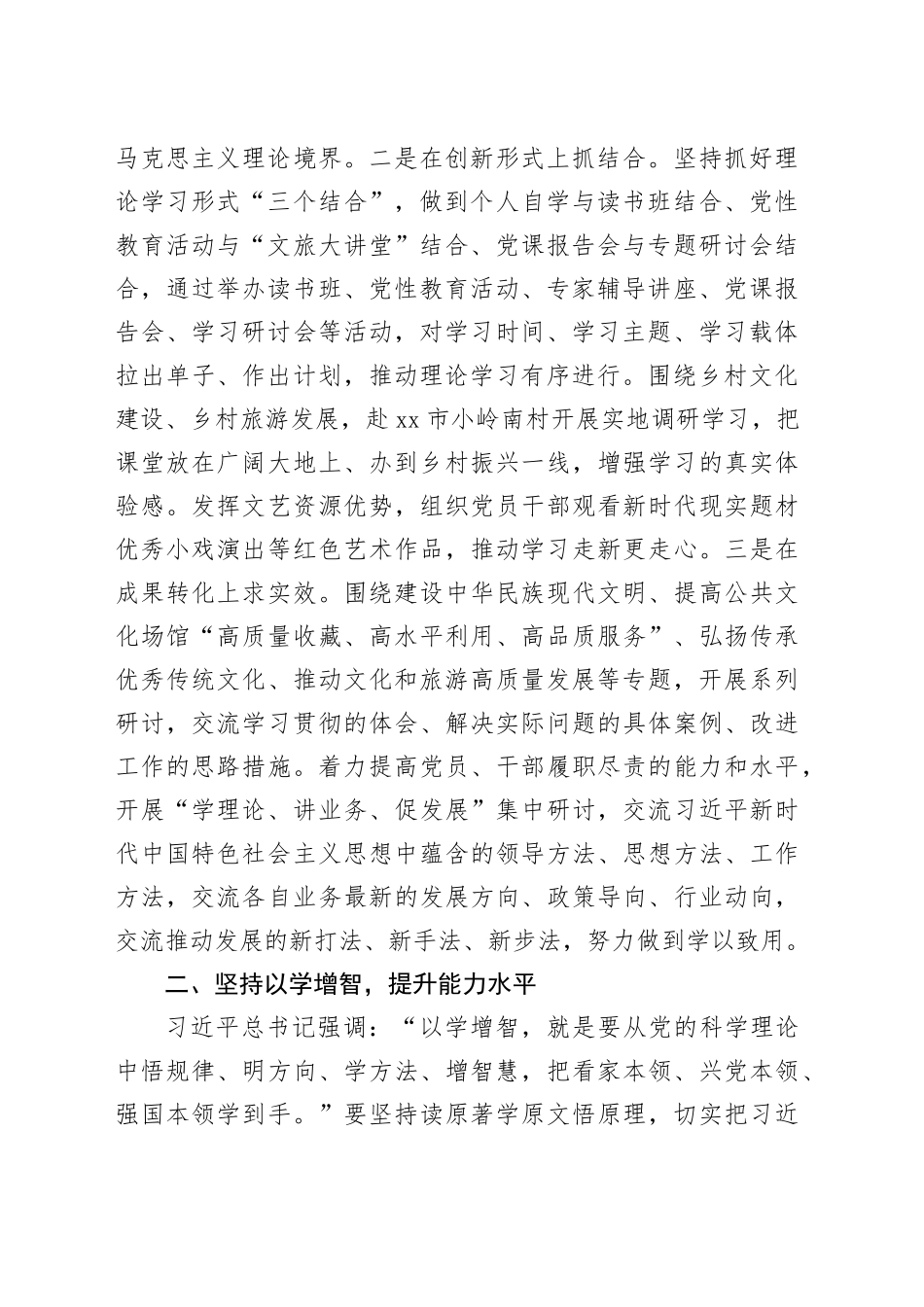 市文旅局在主题教育阶段性总结汇报会上的发言_第2页