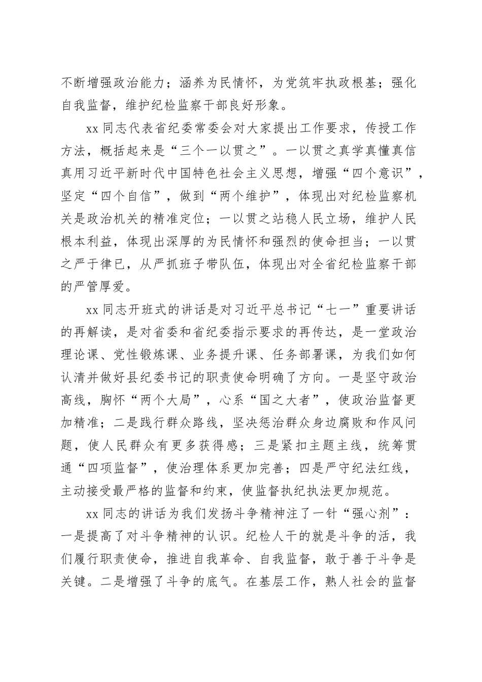 市县纪委书记提升履职能力专题培训班参训心得_第2页