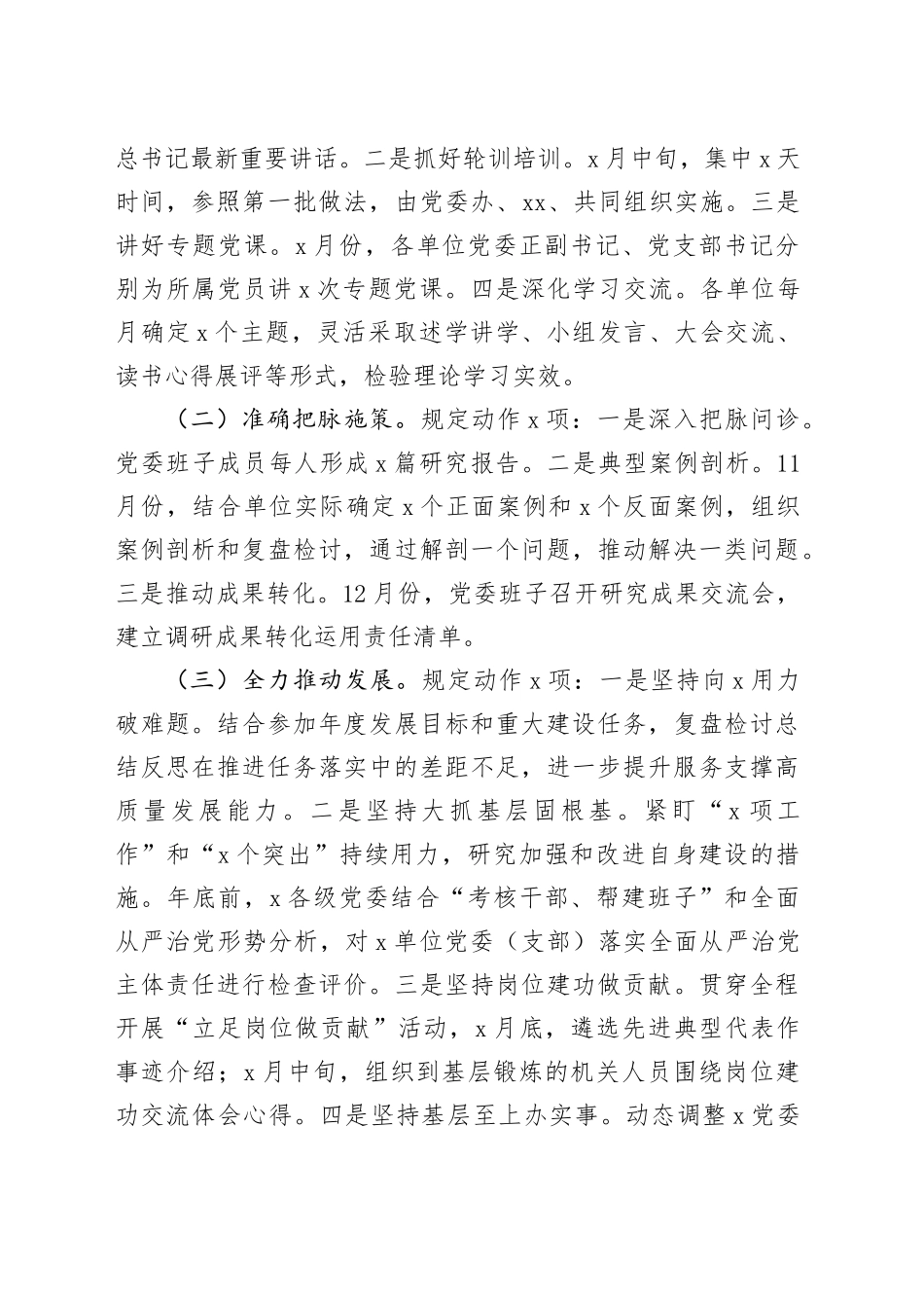 市县区乡第二批主题教育讲评部署领导讲话_第2页