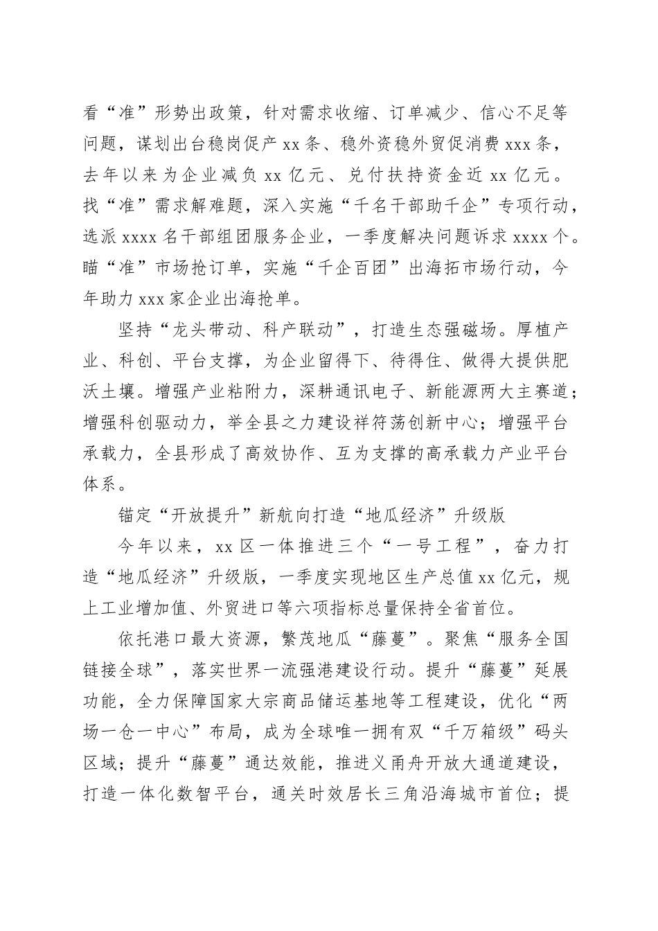 市县委书记同台汇报合集（6篇）_第2页