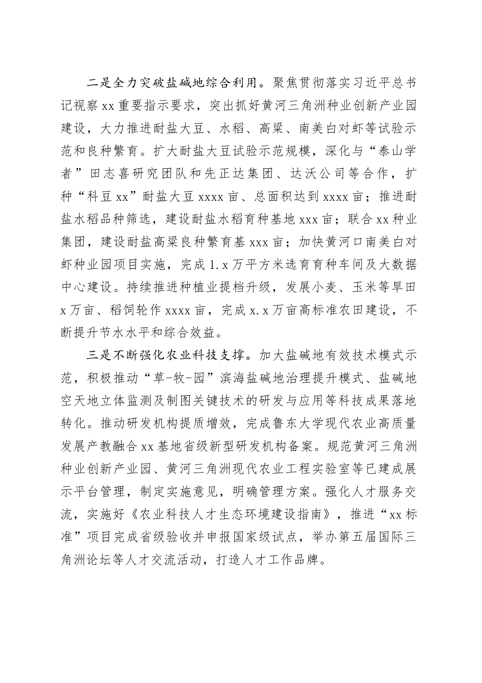 市现代农业示范区管理中心2024年工作计划_第2页