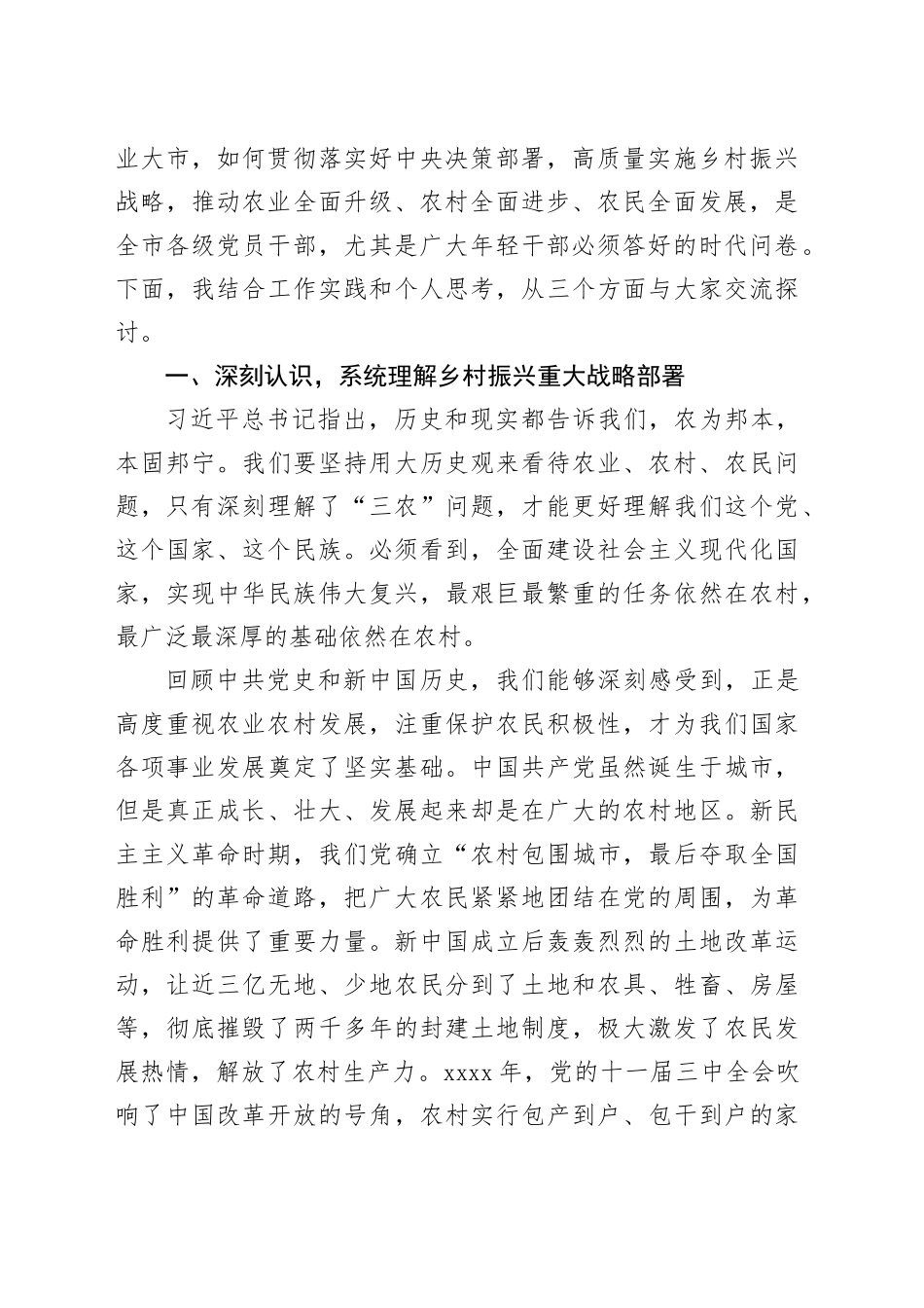 市乡村振兴局局长在全市选派挂任乡镇街道党委副书记培训班上的讲课稿(1)_第2页