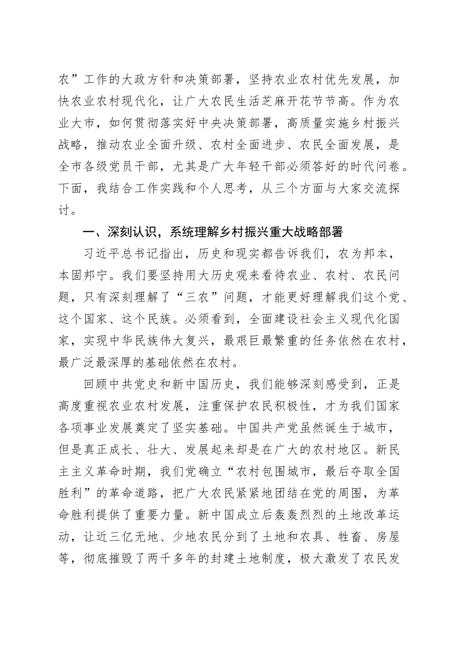 市乡村振兴局局长在全市选派挂任乡镇街道党委副书记培训班上的讲课稿_第2页