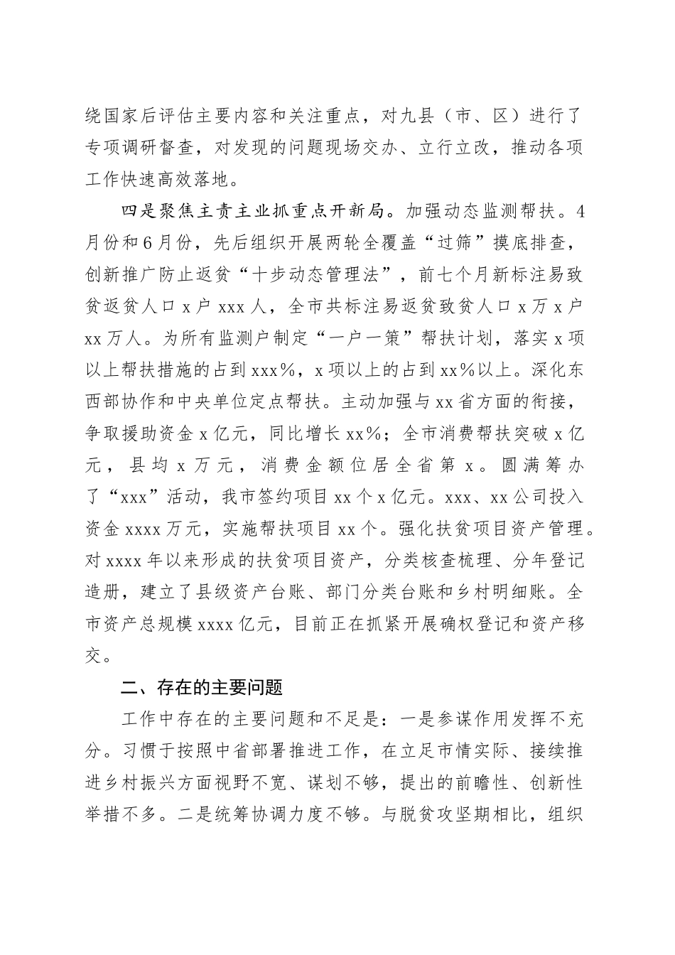 市乡村振兴局在推进会上的工作汇报_第2页