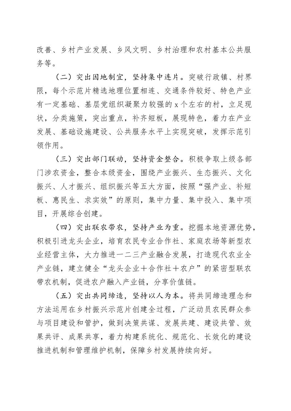 市乡村振兴示范片创建实施方案_第2页