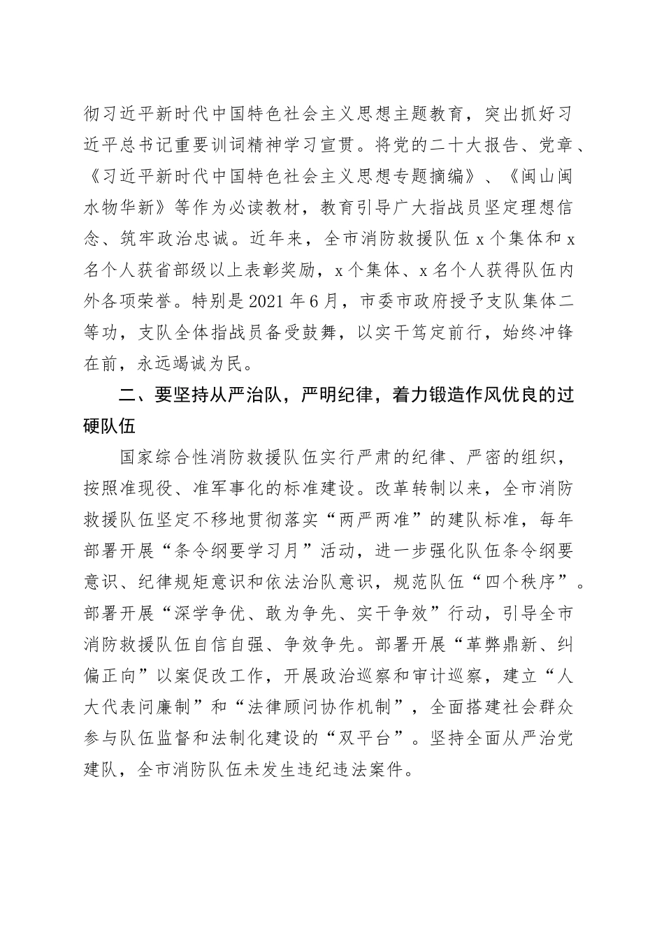 市消防救援队伍作风建设工作推进会议讲话20240117_第2页