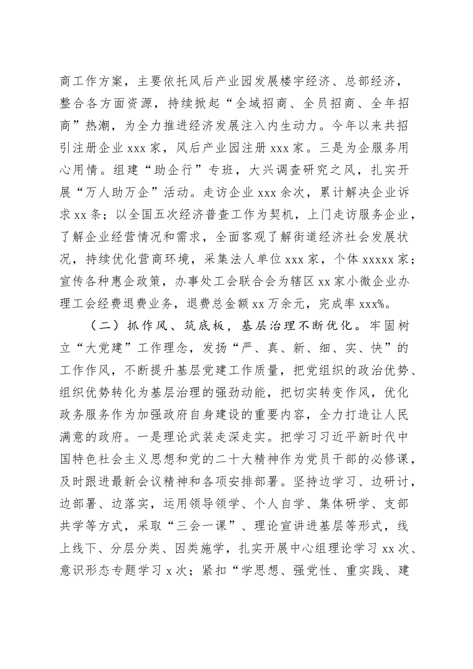 市新建路街道办事处2023年工作总结和2024年工作谋划（20231225）_第2页