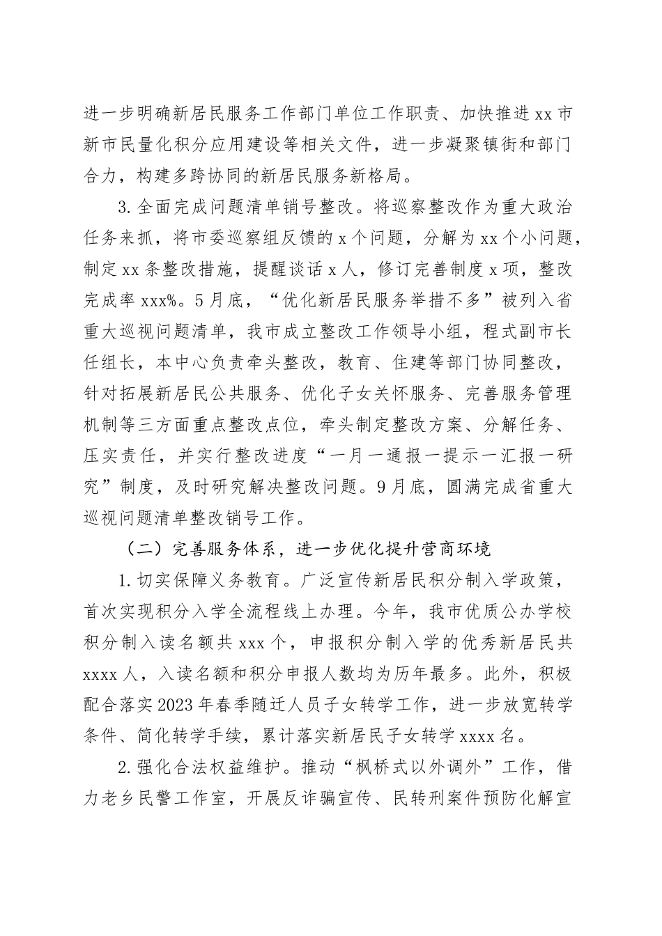 市新居民服务中心2023年工作总结及2024年工作思路（20231219）_第2页
