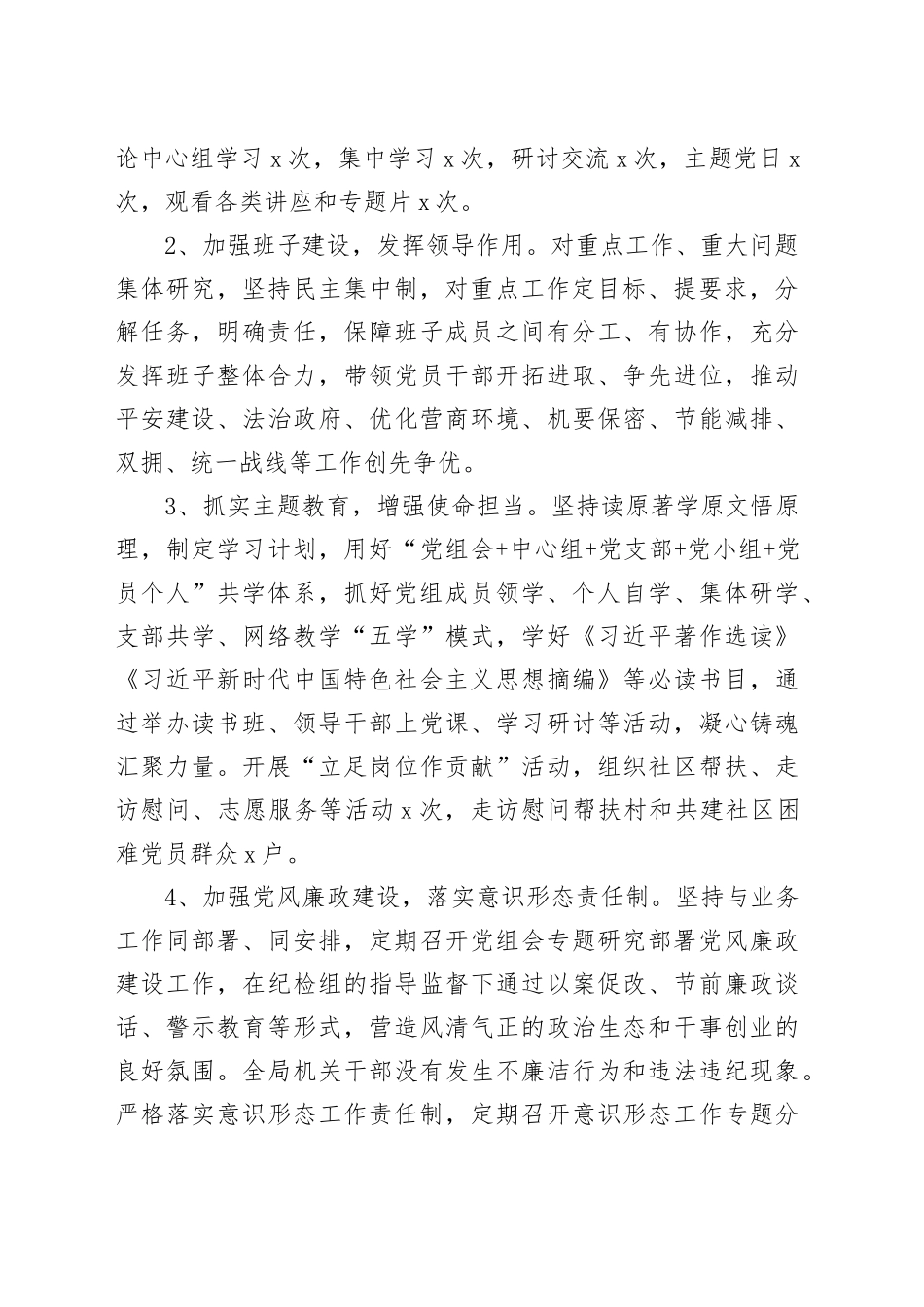 市信访局2023年工作报告和2024年工作计划访总结汇报20231218_第2页
