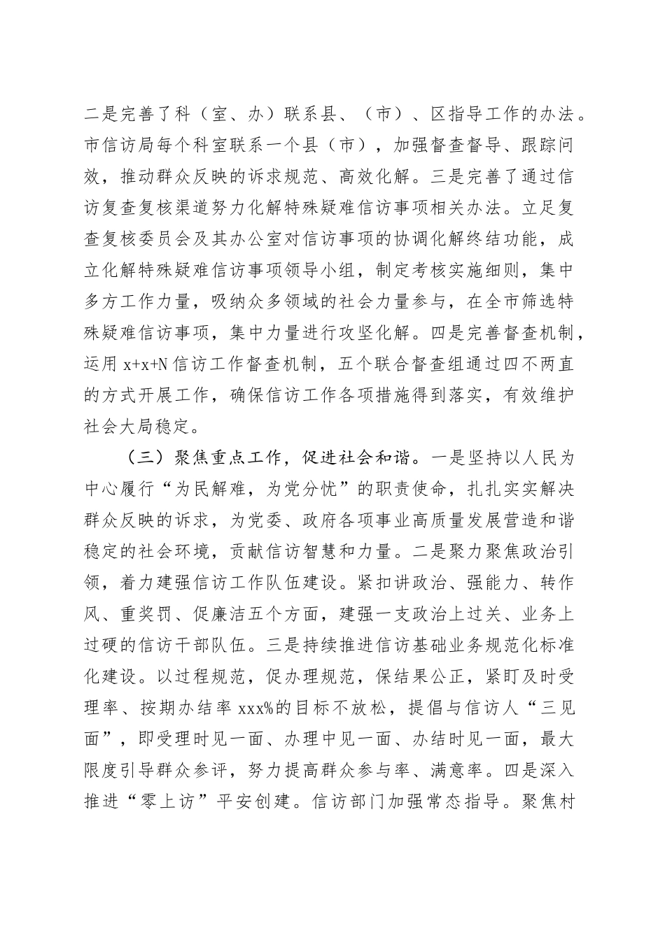 市信访局2023年平安建设工作总结（20240108）_第2页
