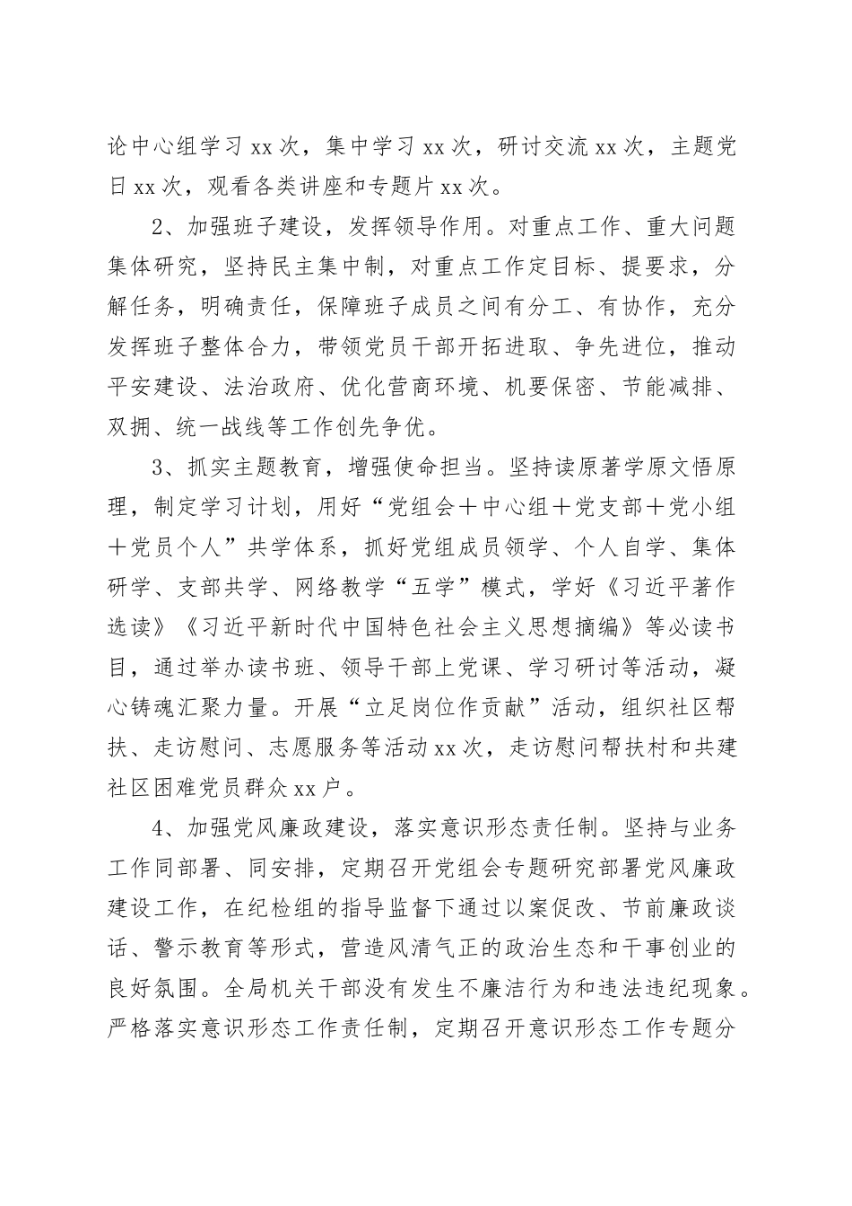 市信访局全面工作报告_第2页