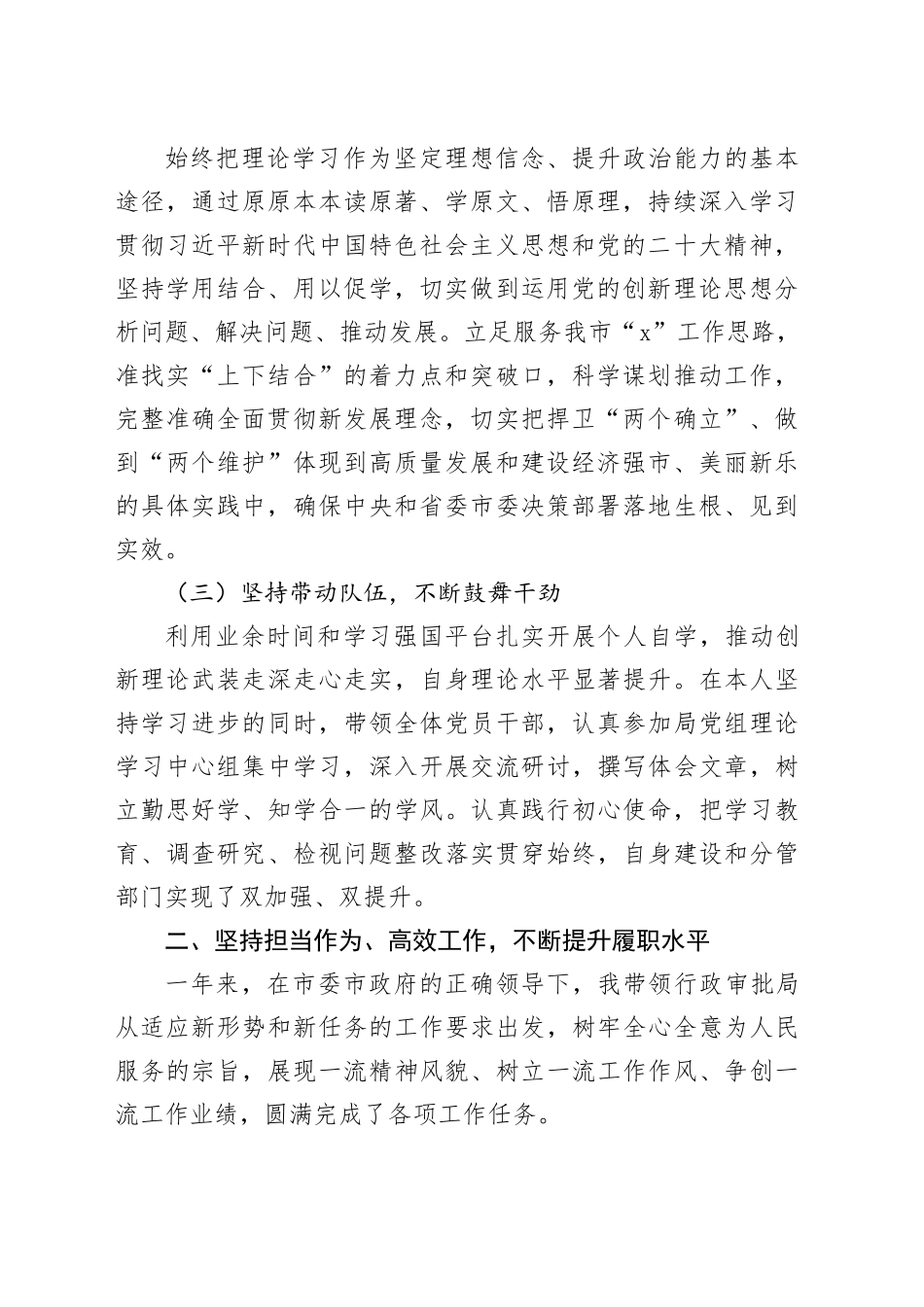 市行政审批局局长述学述职述廉述法报告_第2页