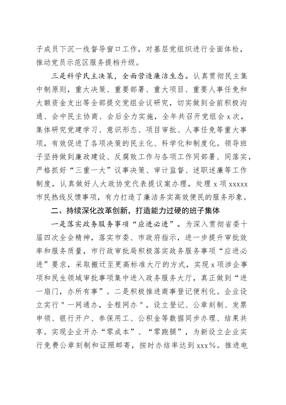 市行政审批局领导班子2023年工作总结_第2页