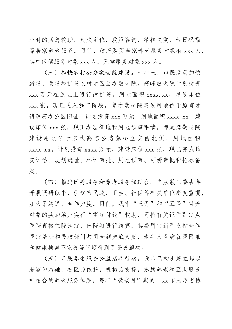 市养老体系建设整改情况督查报告_第2页