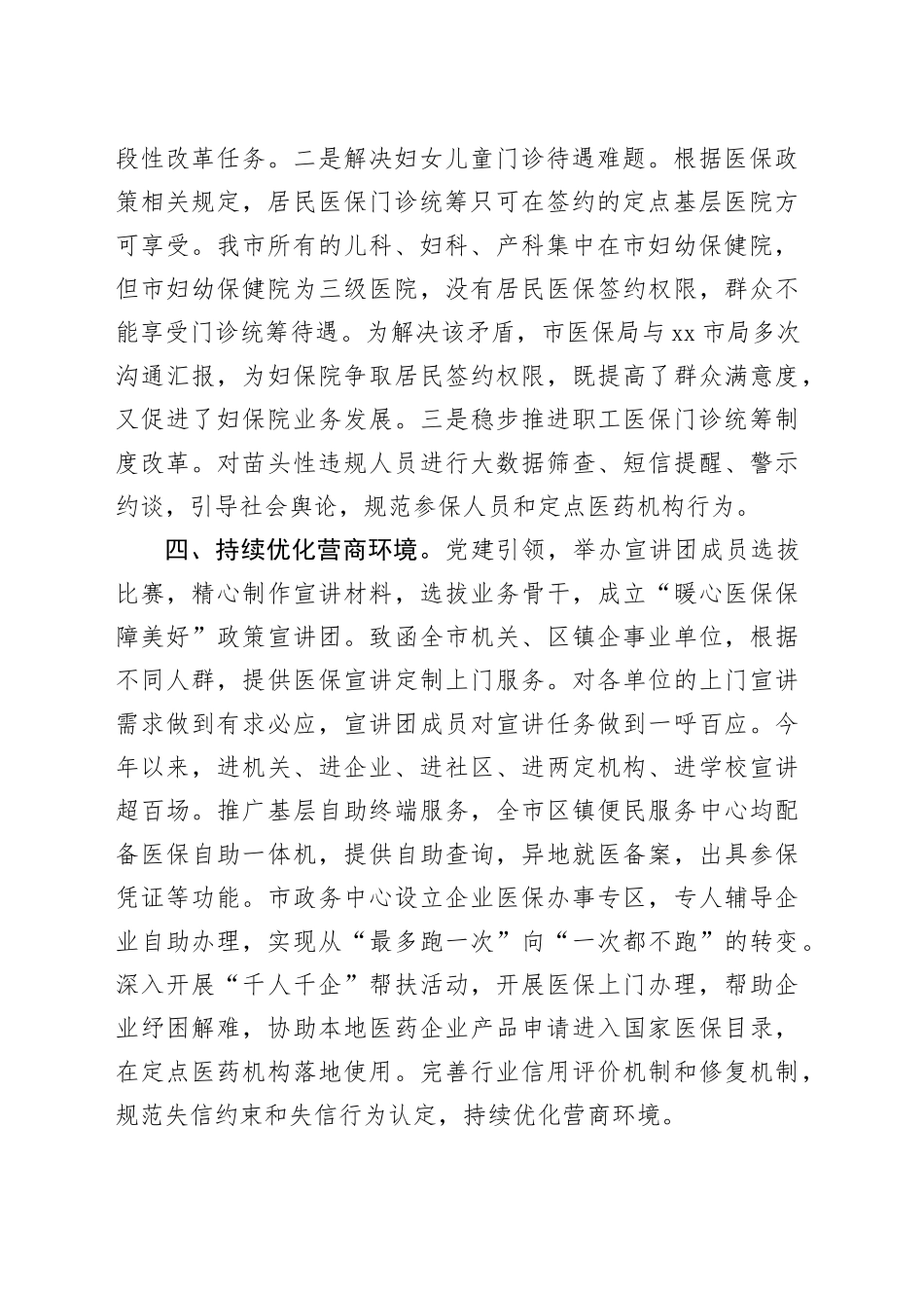 市医疗保障局 2023年度工作总结（20240115）_第2页