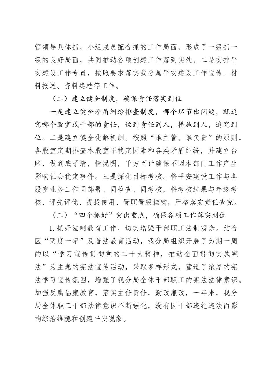 市医疗保障局2023年平安建设工作总结（20240108）_第2页