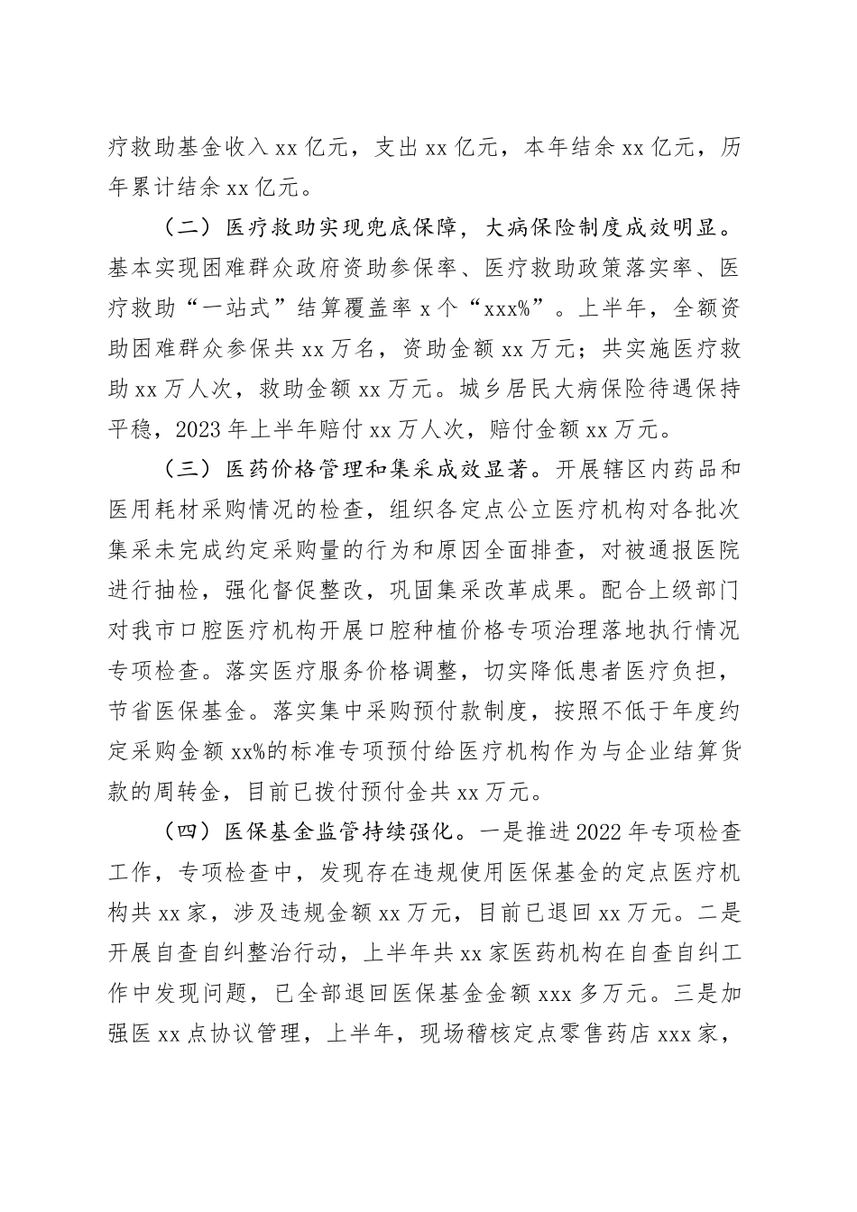 市医疗保障局2023年上半年工作总结和下半年工作计划_第2页