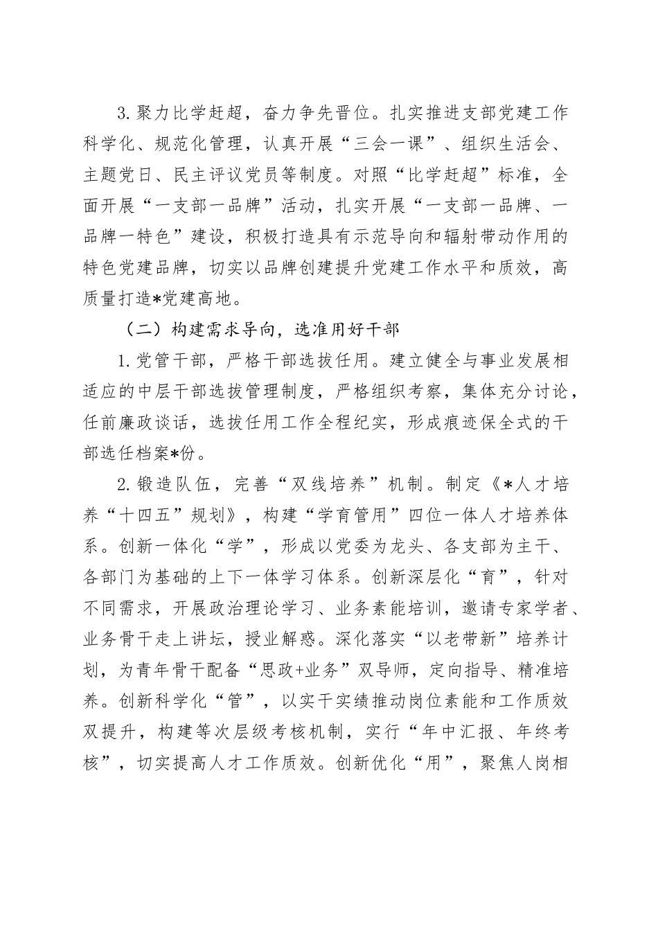 市医院2023年党建工作开展情况自查报告_第2页