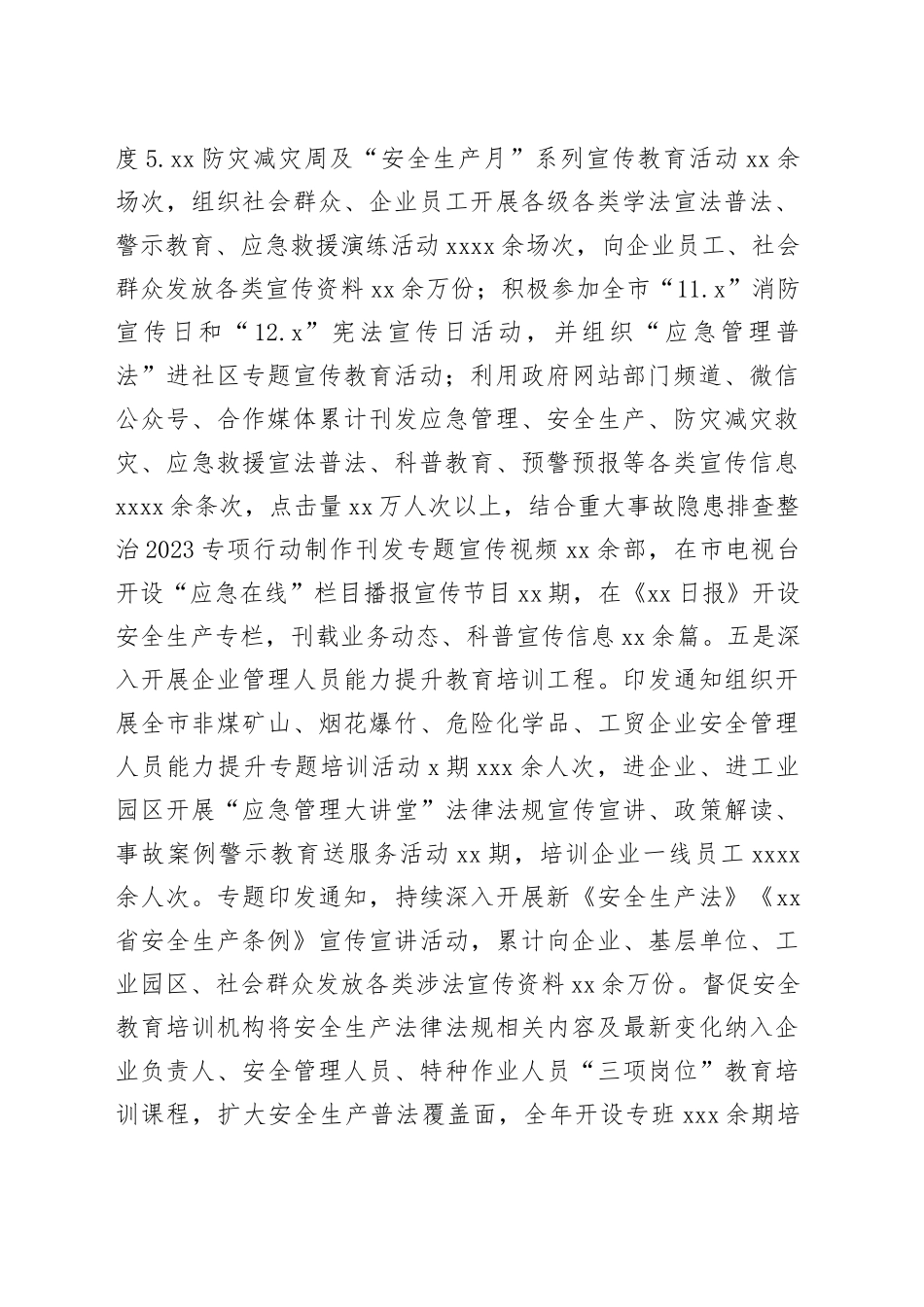 市应急管理局2023年法治政府建设工作总结（20231230）_第2页