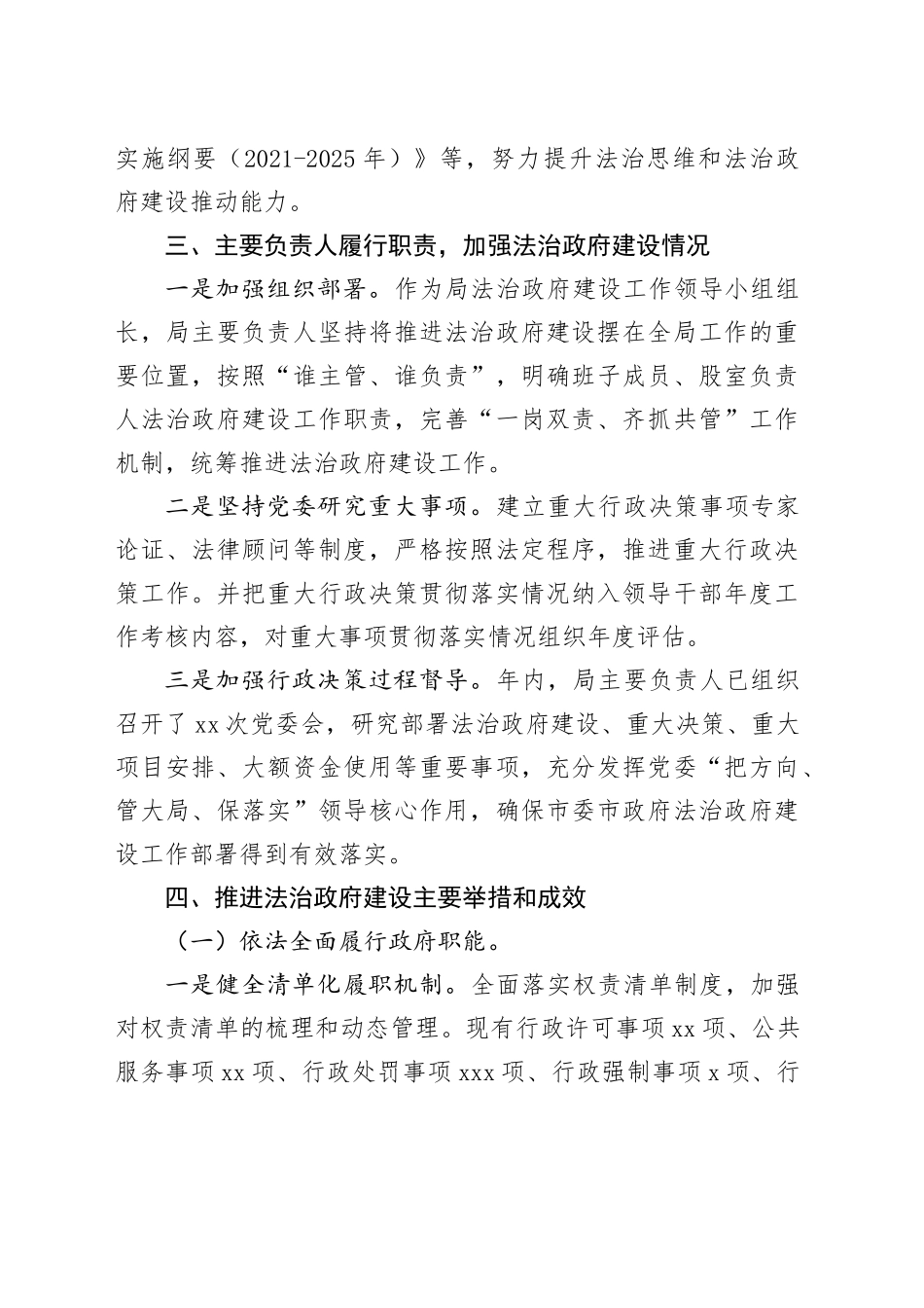 市应急管理局2023年法治政府建设年度报告（20231121）_第2页