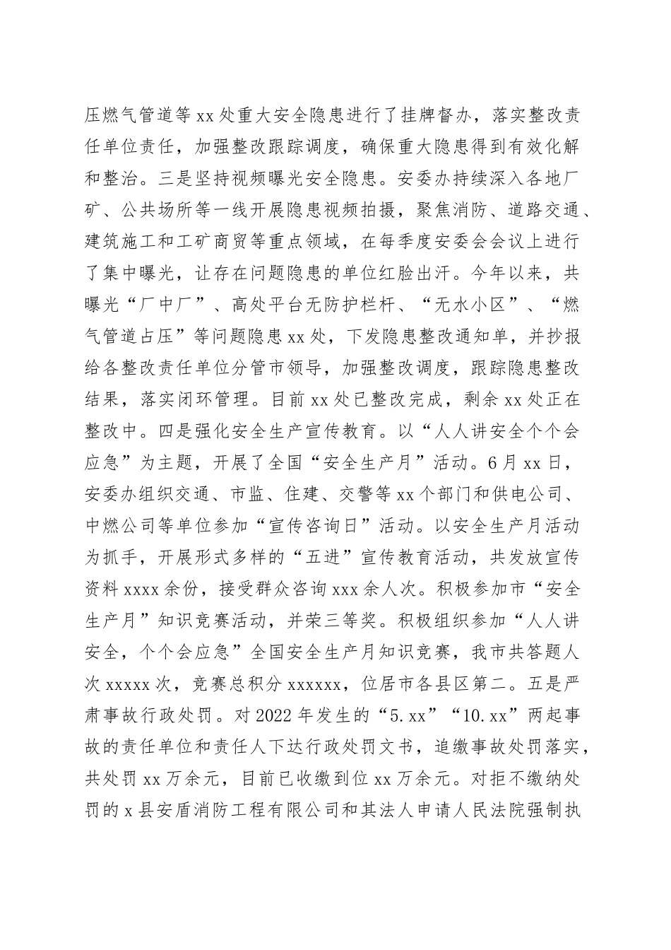 市应急管理局2023年工作总结和2024年工作计划_第2页