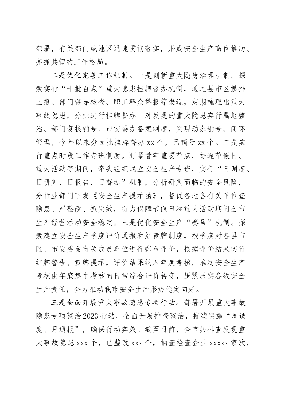 市应急管理局2023年工作总结及2024年工作谋划_第2页