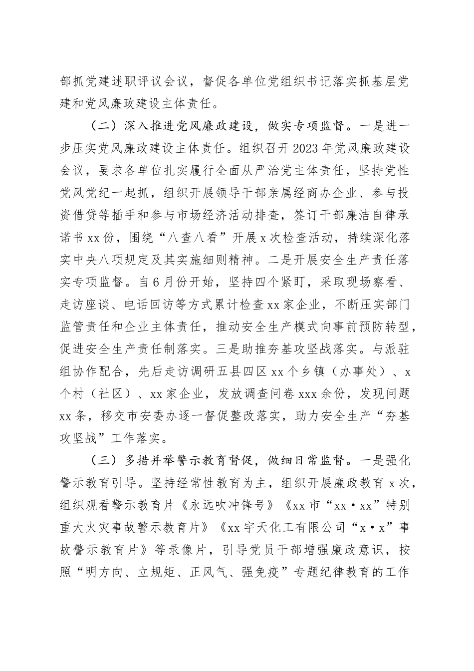 市应急管理局机关纪委2023年度工作总结_第2页