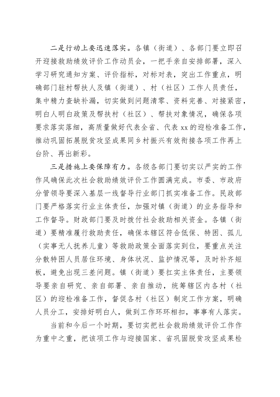 市迎接困难群众救助绩效评价工作动员会讲话_第2页