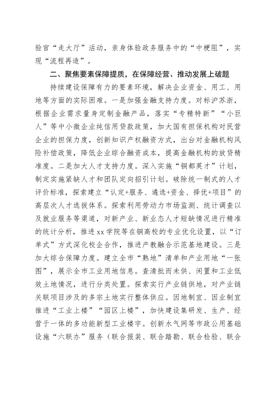 市营商办在2024年全市优化营商环境大会上的汇报发言_第2页