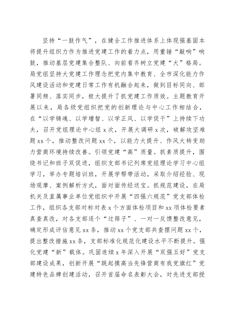 市营商办在全市机关党建工作推进会上的汇报发言_第2页