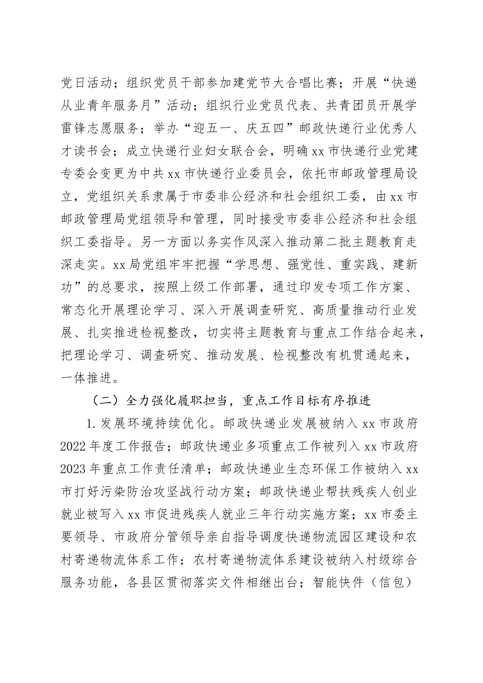 市邮政管理局2023年邮政管理重点工作总结暨2024年工作谋划_第2页