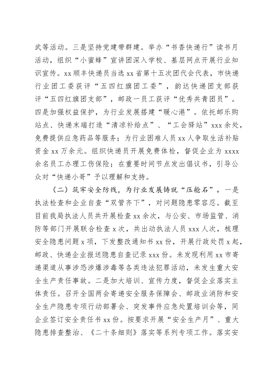 市邮政管理局党组书记、局长在第54届世界邮政日上的致辞_第2页