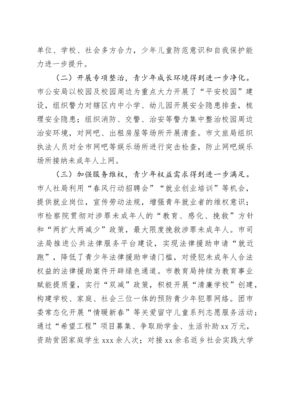 市预防青少年违法犯罪工作工作汇报总结报告_第2页