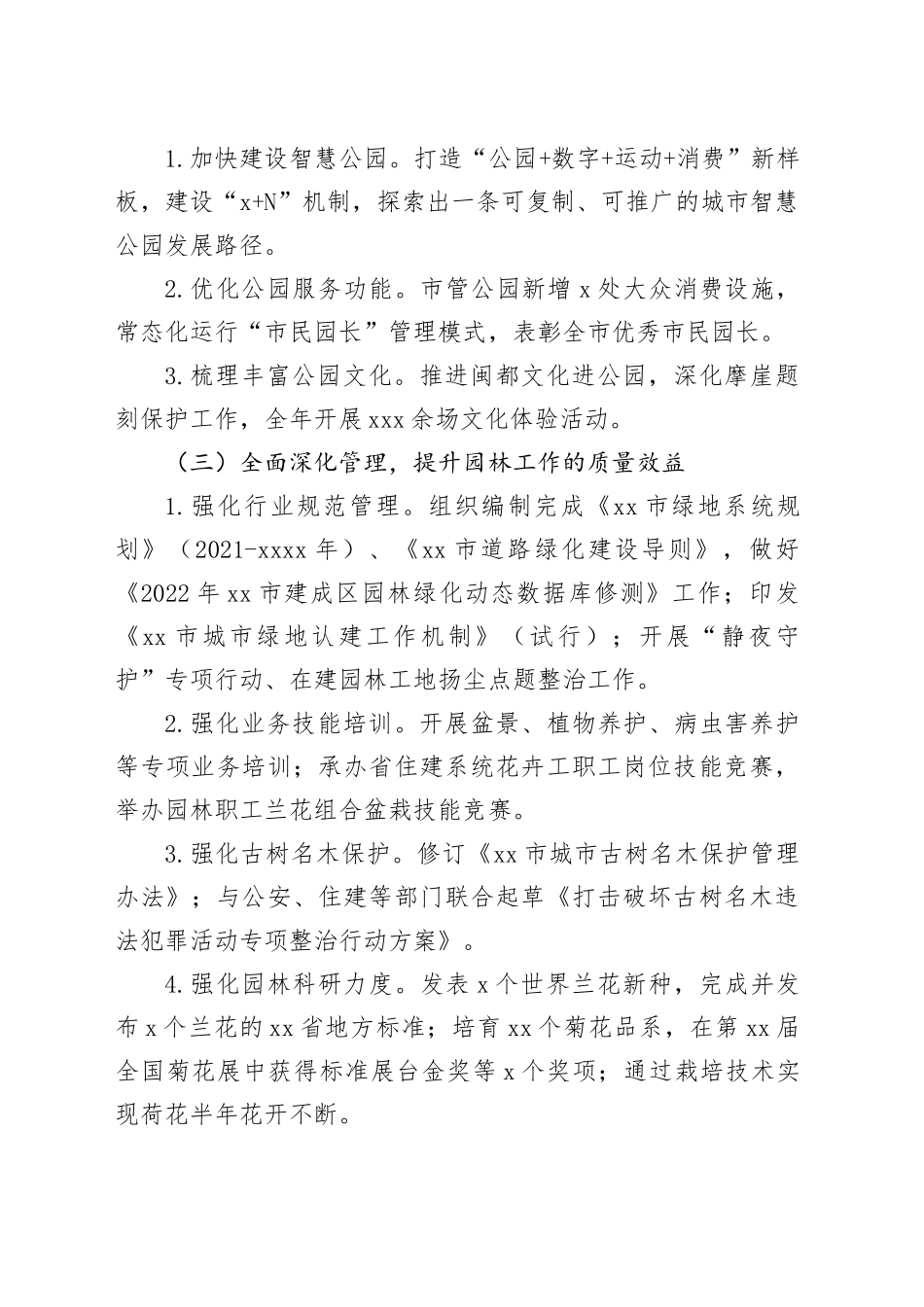 市园林中心2023年工作总结暨2024年工作思路（20231221）_第2页