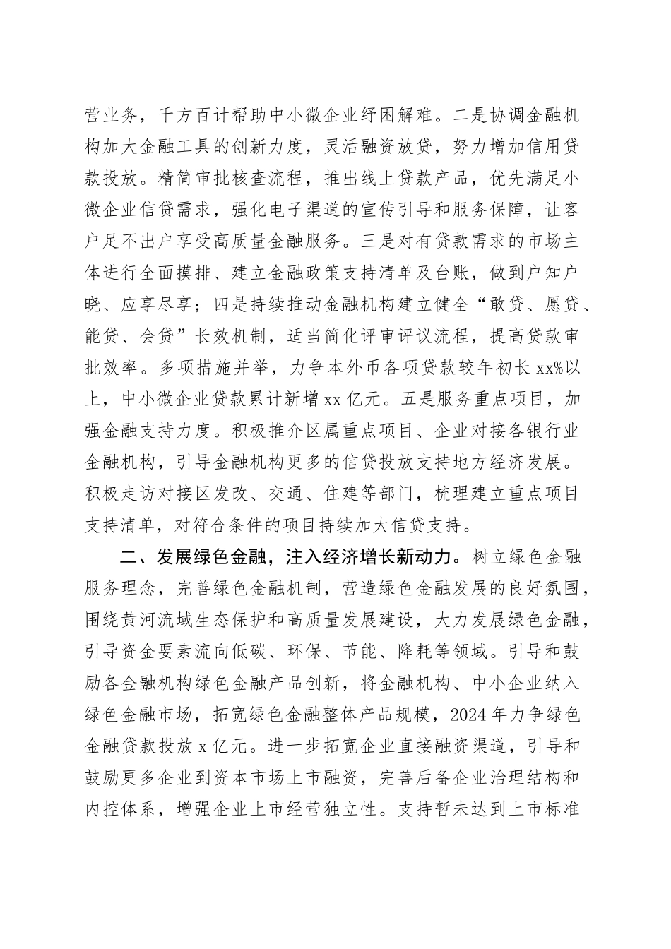 市长“推动金融高质量发展”学习发言材料_第2页