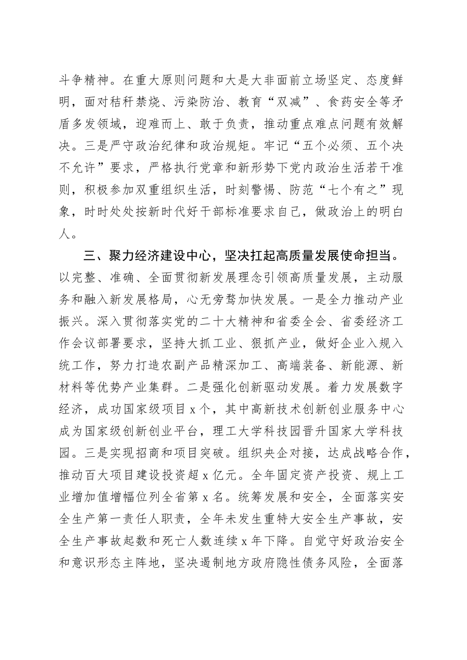 市长2023年个人述职述责述廉报告工作总结20231127_第2页