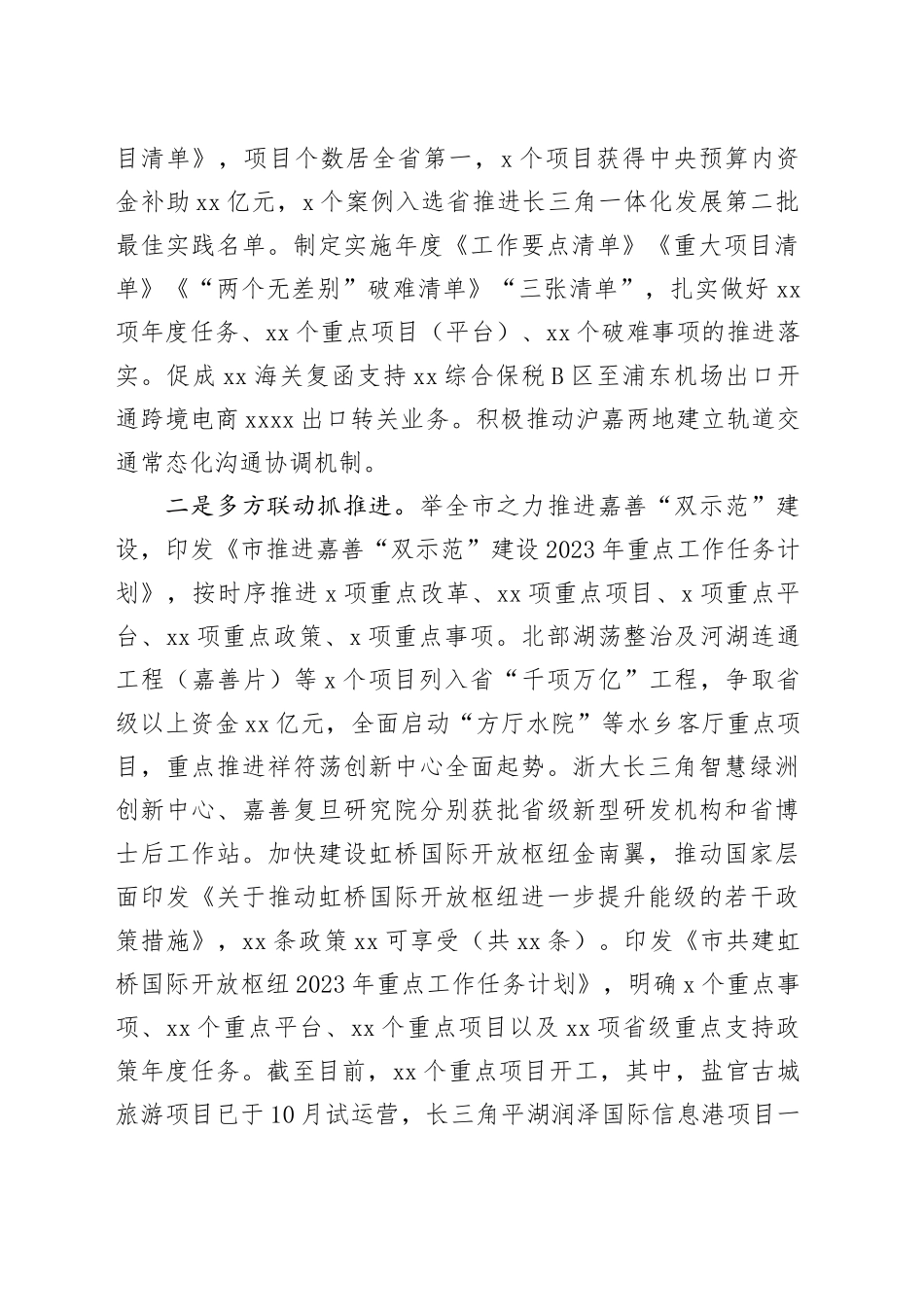 市长三角发展办2023年工作总结和2024年工作思路_第2页