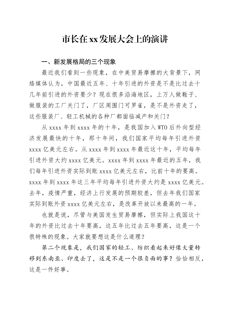 市长在xx发展大会上的演讲_第1页