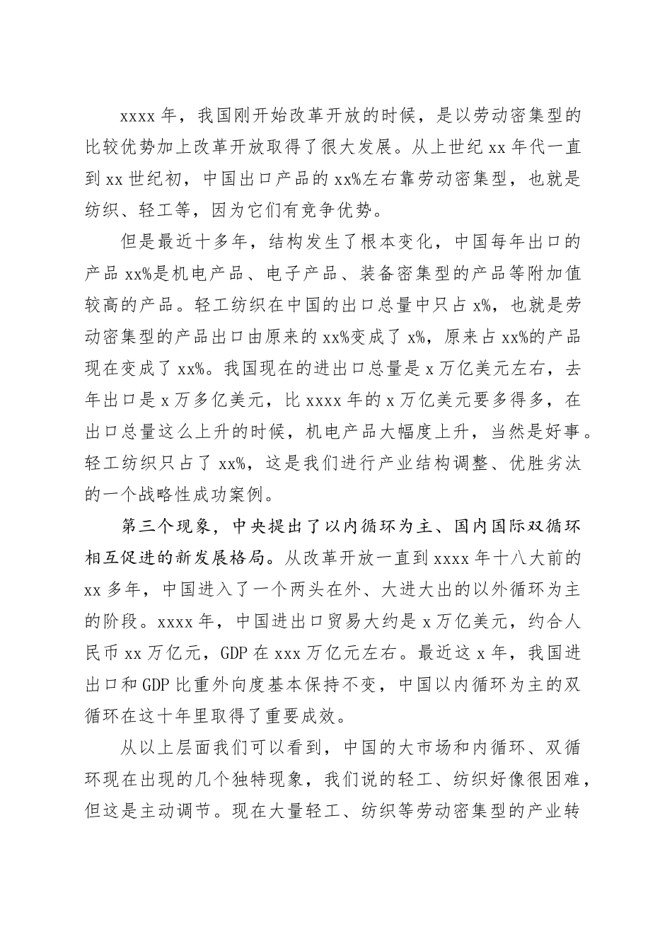 市长在xx发展大会上的演讲_第2页