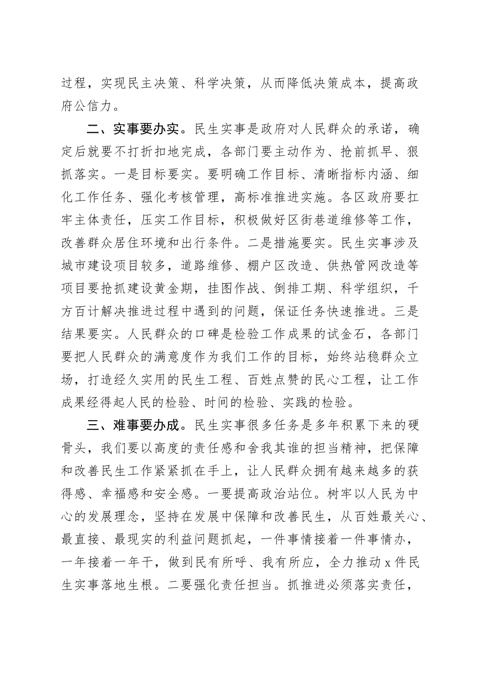 市长在民生实事推进会上的点评_第2页