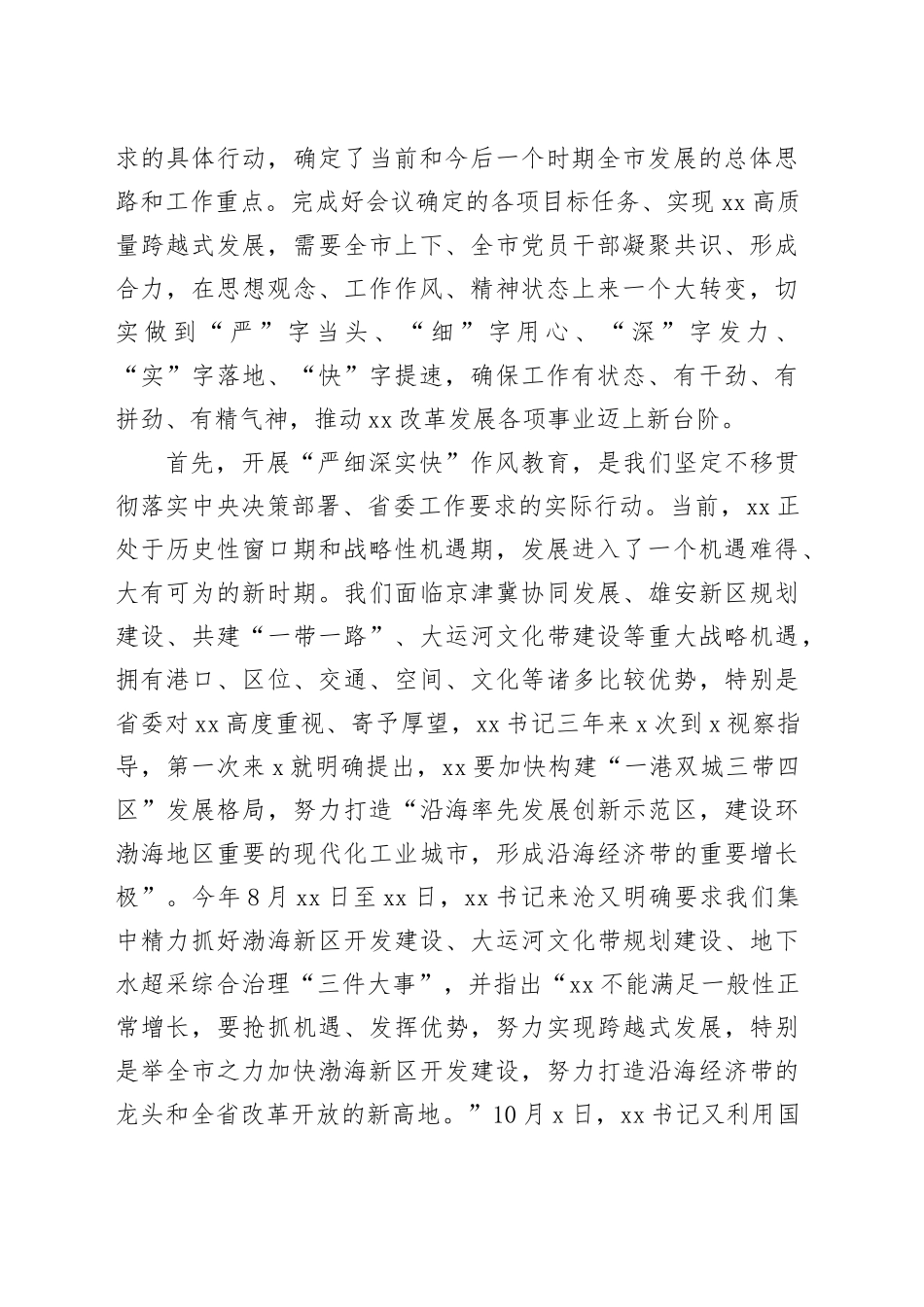 市长在全市“严细深实快”作风教育动员部署会议上的讲话_第2页