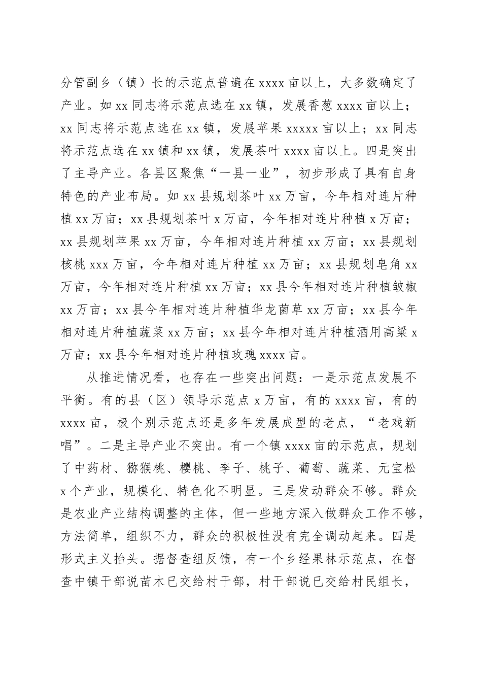 市长在全市秋冬种暨农业产业结构调整推进电视电话会议上的讲话_第2页