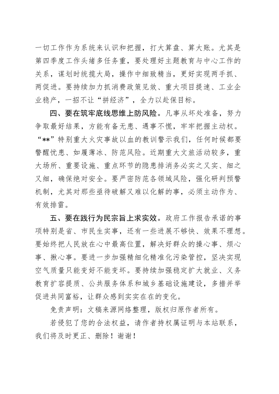 市长主题教育研讨发言：学思想凝心铸魂 见行动推动发展_第2页