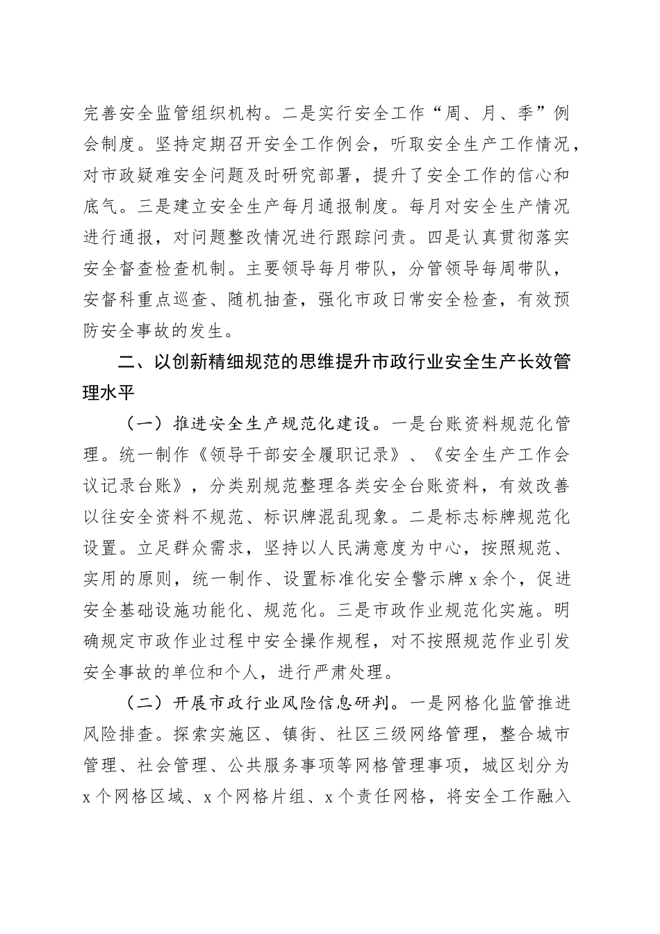 市政安全生产工作汇报总结报告20231127_第2页