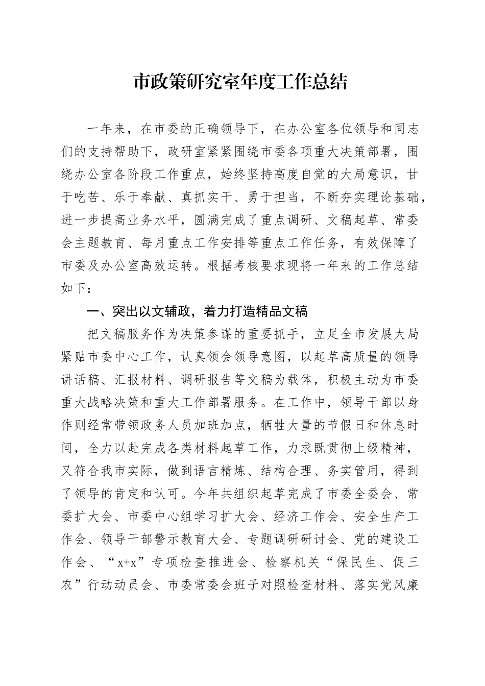 市政策研究室年度工作总结_第1页