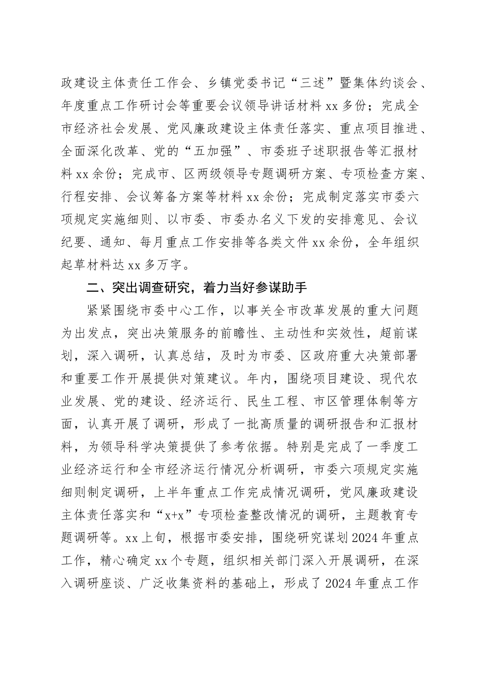 市政策研究室年度工作总结_第2页