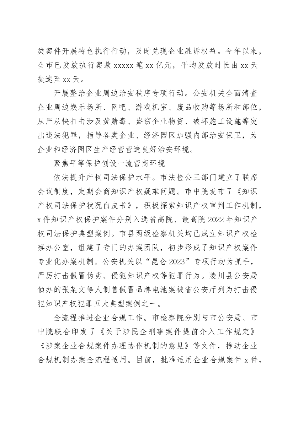 市政法机关多措并举开展优化法治化营商环境专项行动（20230815）_第2页
