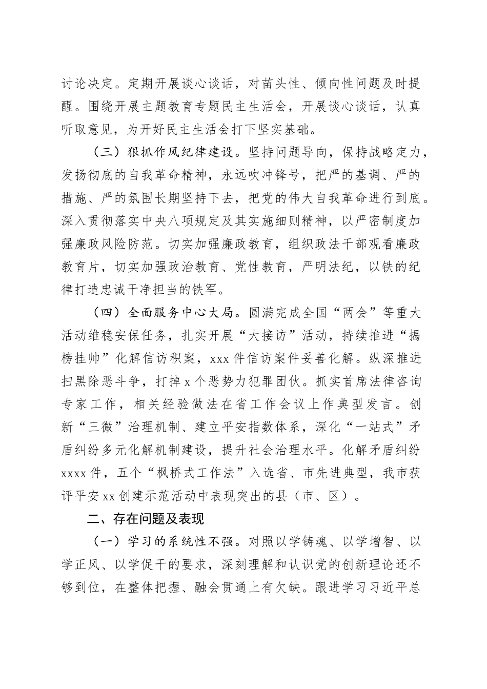 市政法委书记履行全面从严治党主体责任情况汇报_第2页